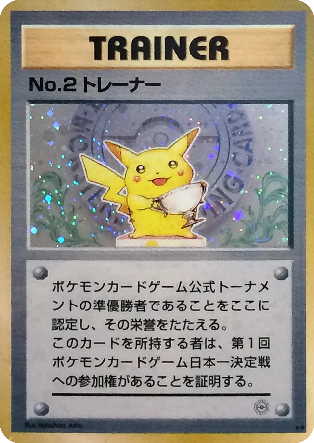 No.2 Trainer · Unnumbered Promos