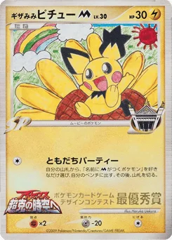 ギザみみピチュー M