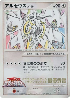 アルセウス