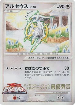 アルセウス