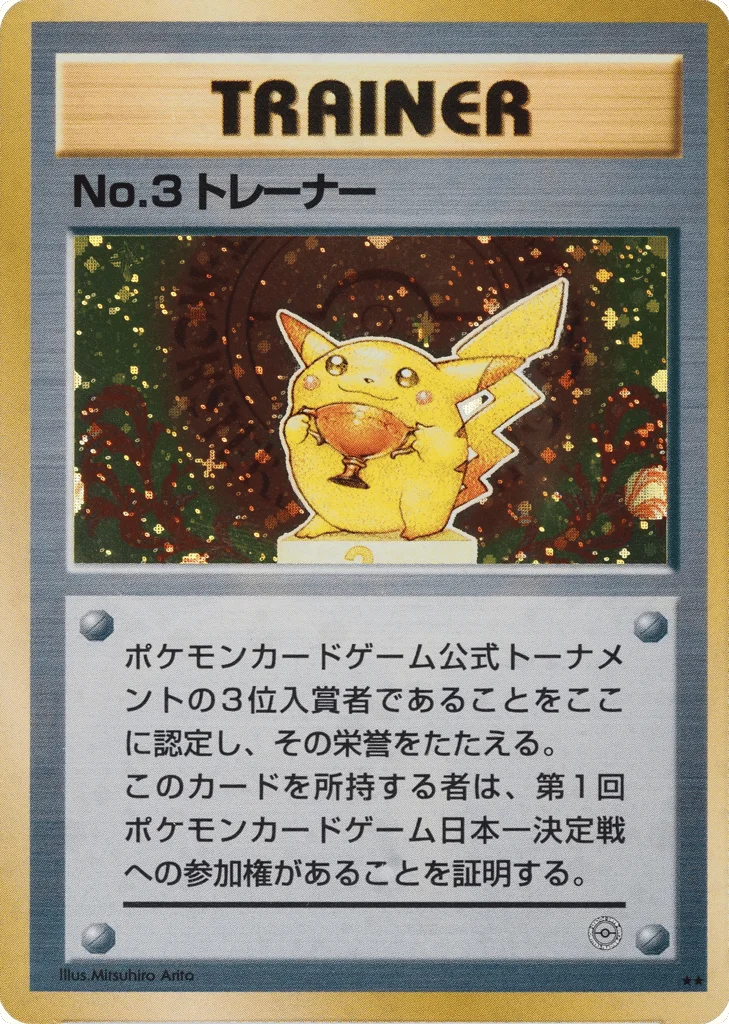 No.3 Trainer · Unnumbered Promos