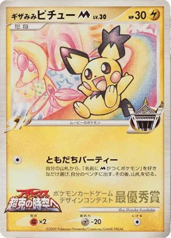 ギザみみピチュー M