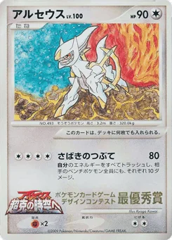 アルセウス