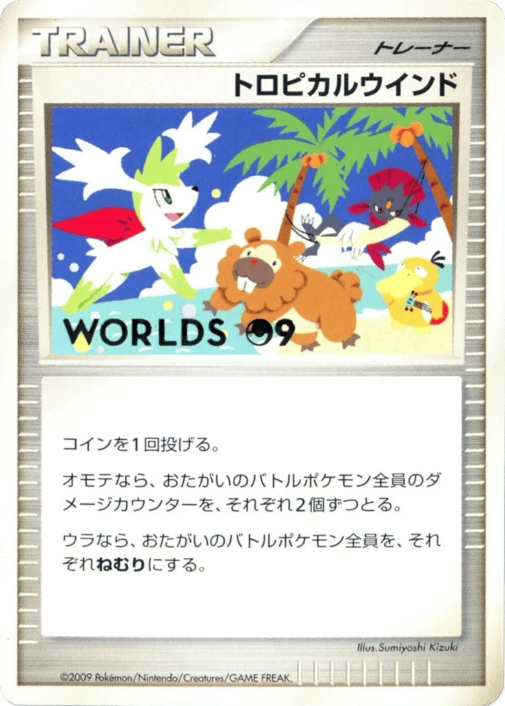 Tropical Wind · Unnumbered Promos