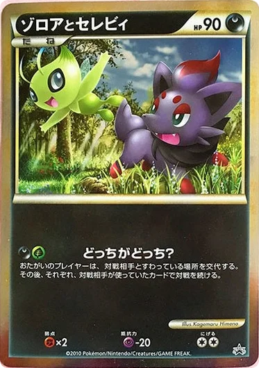 Zorua and Celebi · Unnumbered Promos