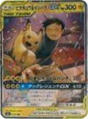 Pikachu & Ishihara GX · Unnumbered Promos