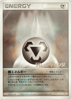 基本鋼エネルギー
