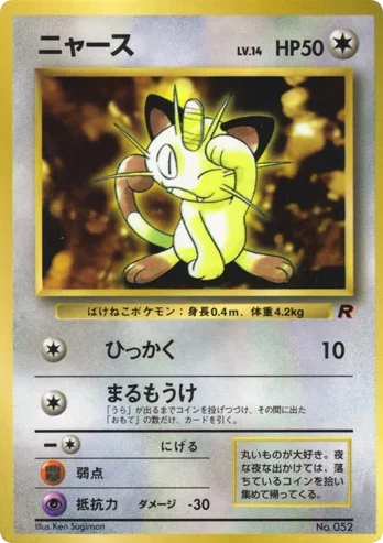 Meowth · Unnumbered Promos