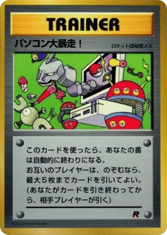 パソコン大暴走！