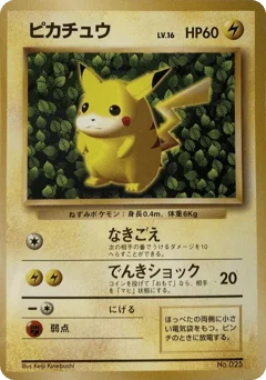 ピカチュウ