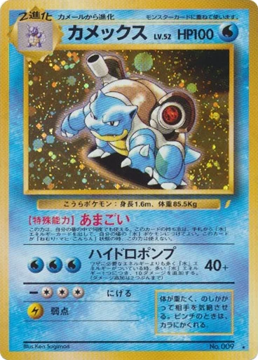 Blastoise · Unnumbered Promos