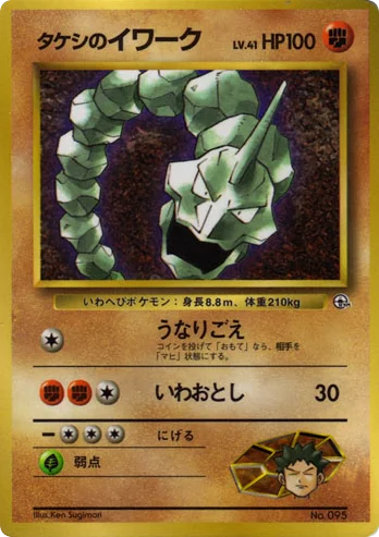 Brock's Onix · Unnumbered Promos