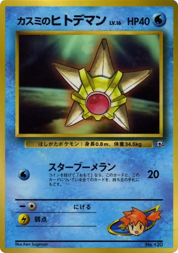 Misty's Staryu · Unnumbered Promos