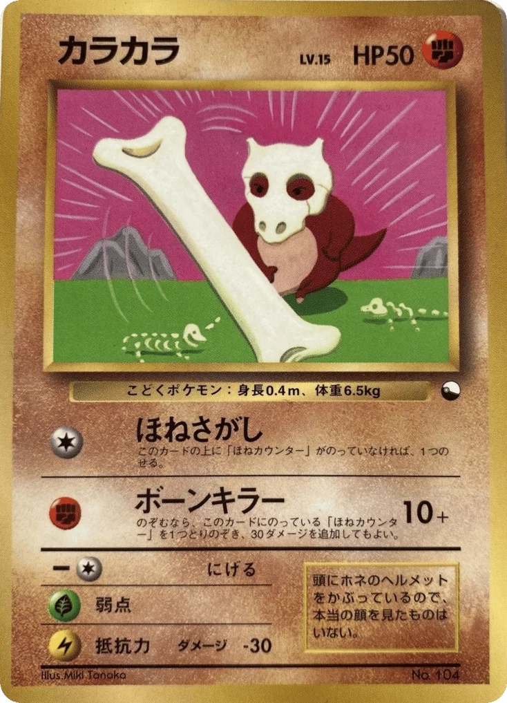 Cubone · Unnumbered Promos
