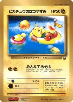 ピカチュウのなつやすみ