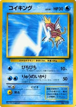 コイキング