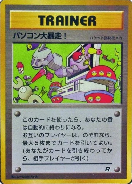 Computer Error · Unnumbered Promos