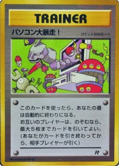 パソコン大暴走！