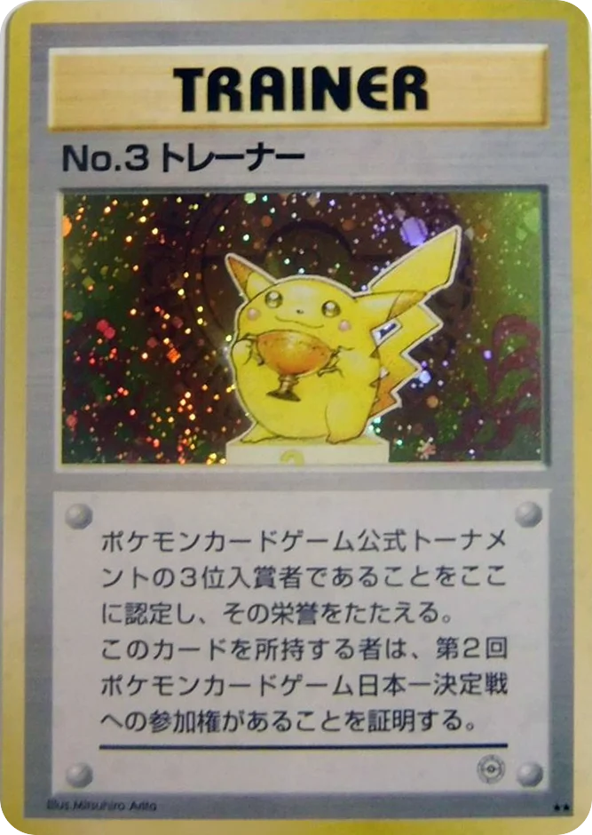 No.3 Trainer · Unnumbered Promos