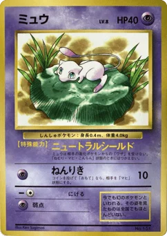 ミュウ