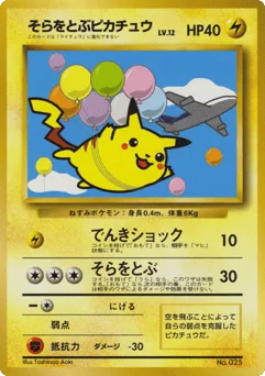 そらをとぶピカチュウ