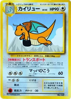 カイリュー