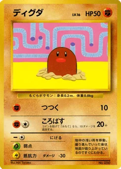 ディグダ