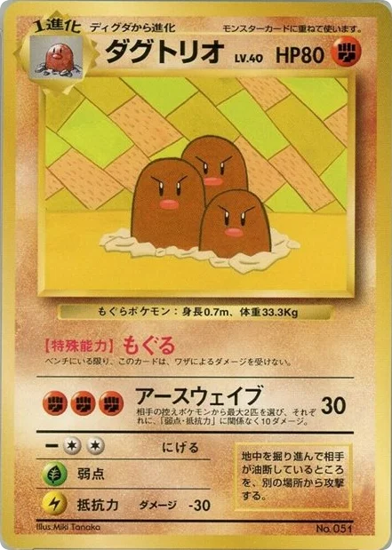 Dugtrio · Unnumbered Promos