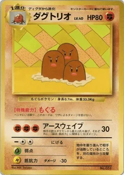 ダグトリオ