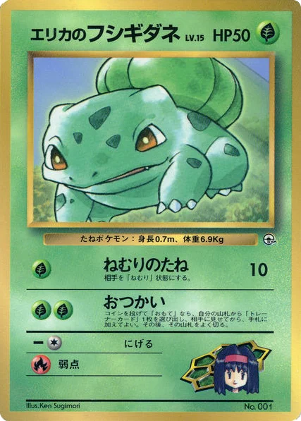 Erika's Bulbasaur · Unnumbered Promos