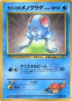 カスミのメノクラゲ
