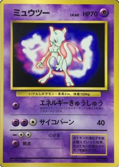 Mewtwo · Unnumbered Promos