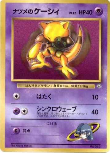 Sabrina's Abra · Unnumbered Promos