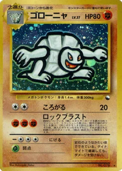 ゴローニャ