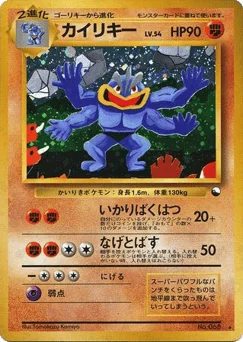 カイリキー