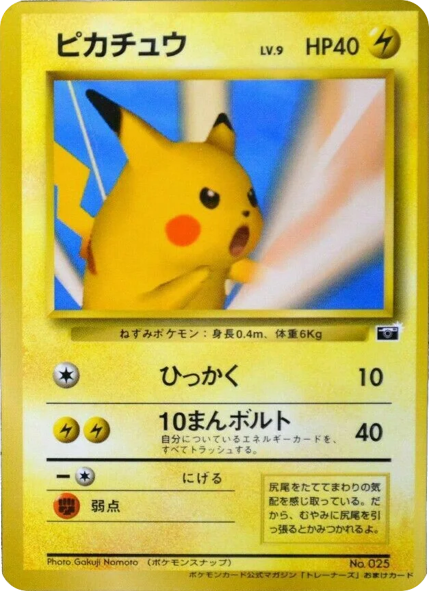 Pikachu · Unnumbered Promos