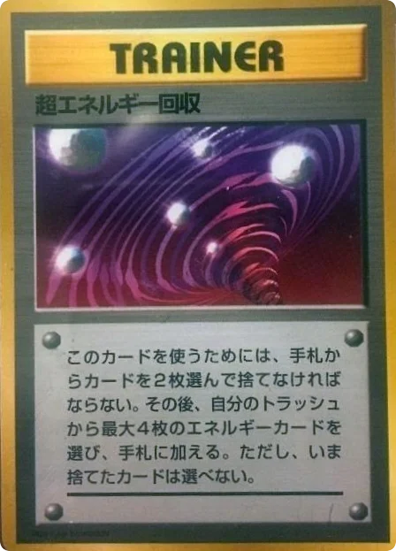 Super Energy Retrieval · Unnumbered Promos