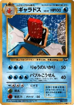 ギャラドス