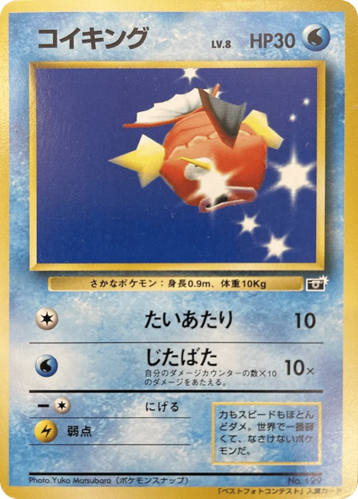 Magikarp · Unnumbered Promos