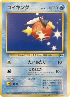 コイキング
