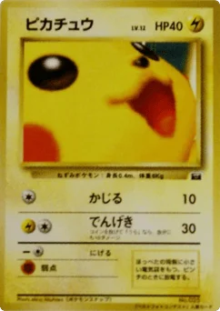 ピカチュウ