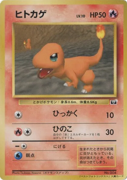 Charmander · Unnumbered Promos