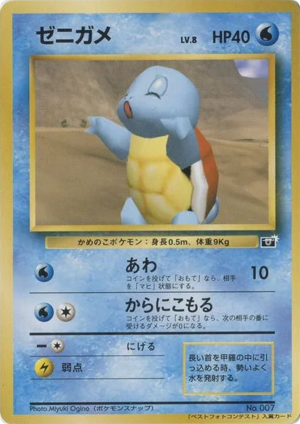 Squirtle · Unnumbered Promos