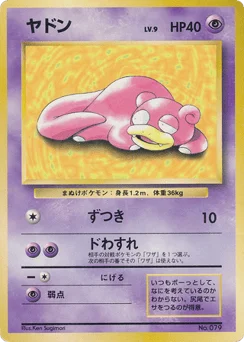 ヤドン