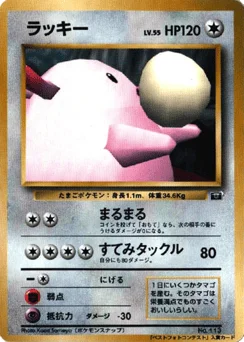 ラッキー