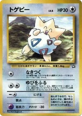 Togepi · Unnumbered Promos