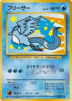 フリーザー