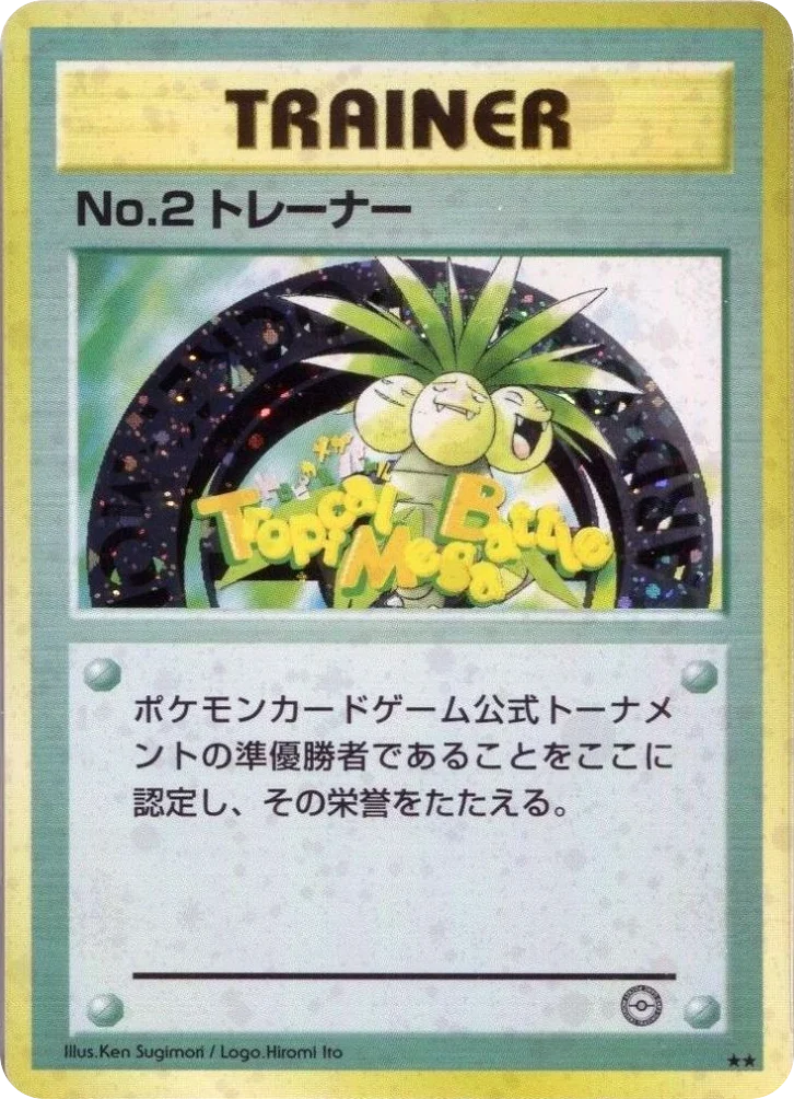 No.2 Trainer · Unnumbered Promos