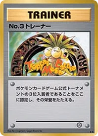 No.3 Trainer · Unnumbered Promos