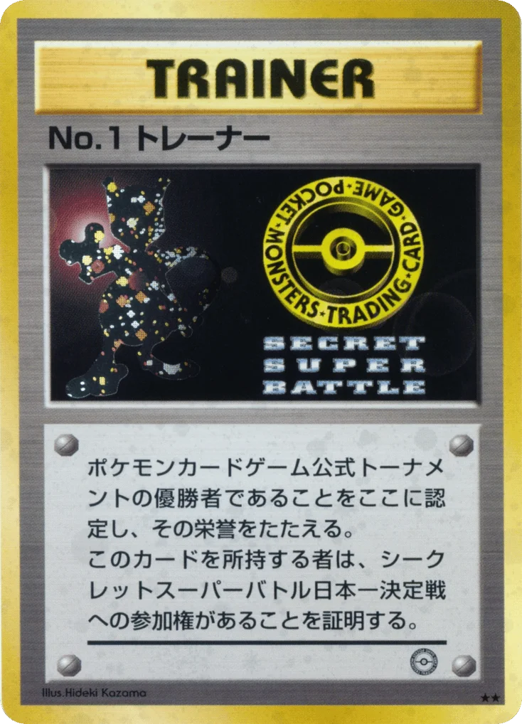 No.1 Trainer · Unnumbered Promos